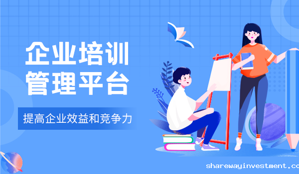 企业培训管理平台