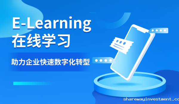 e-Learning在线学习