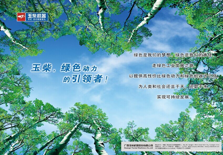 玉柴集团服务培训平台项目二期升级服务