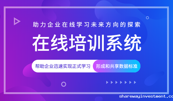 企业在线培训是什么？为什么要做在线培训？