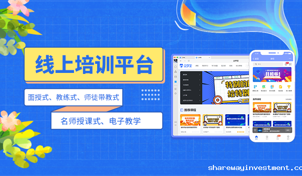 用在线培训平台讲课—开启高效讲课模式的利器！