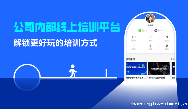 一个好用的企业培训平台对企业有什么好处？